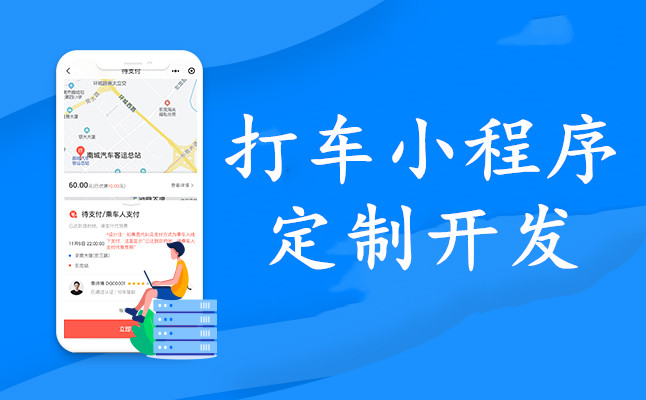 打车app开发不可或缺的6个重要流程