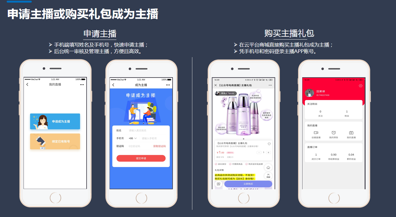 三招教你选择合适的直播APP软件开发公司