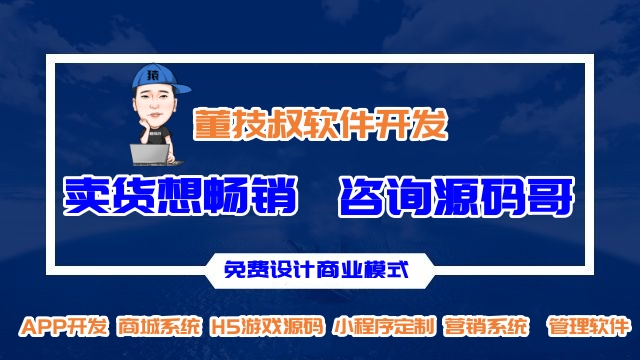 APP软件系统开发公司